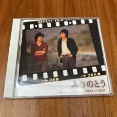 ふきのとう　ベスト　CD