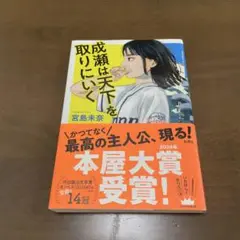 成瀬は天下を取りにいく