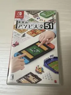 世界のアソビ大全51 Nintendo Switch