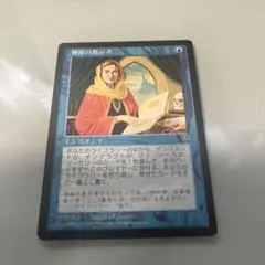 MTG 《神秘の教示者/Mystical Tutor》[MIR]日本語