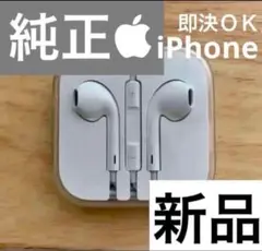 Apple イヤホン 純正品 iPhone イヤホンジャック