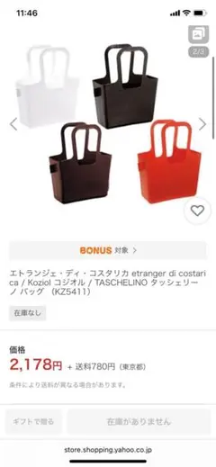 エトランジェ・ディ・コスタリカ TASCHELINO タッシェリーノ 2個セット