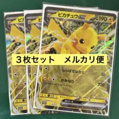 【３枚セット】ポケモンカードゲームMEGA ピカチュウ　スタンプラリー