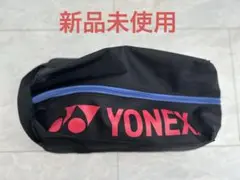 新品未使用 YONEX シューズケース BAG2333