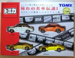 2025年最新】トミカ スカイライン伝説の人気アイテム - メルカリ