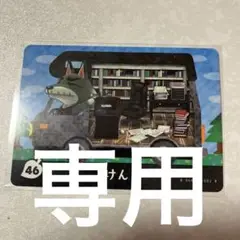 どうぶつの森　amiiboカード　けん