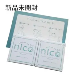 【新品未開封】nico石鹸 敏感肌用ベビーせっけん50g×2