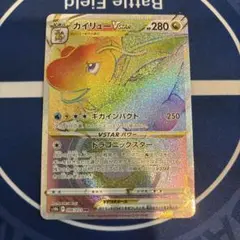 カイリュー Vstar