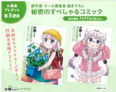 映画　小林さんちのメイドラゴン　入場者特典　3週目　秘密のすぺしゃるコミック