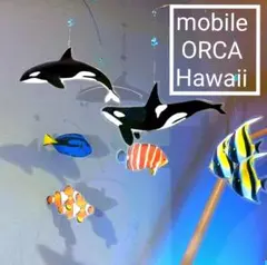 シャチ & 熱帯魚 モビール 魚 幸運 水槽 モンテッソーリ におすすめ