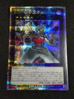 遊戯王 DDD狙撃王テル QCCP-JP082 25th