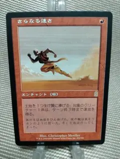 オデッセイ さらなる速さ 日本語 1枚 MTG