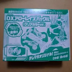 仮面ライダーギーツとあそぼう！付録