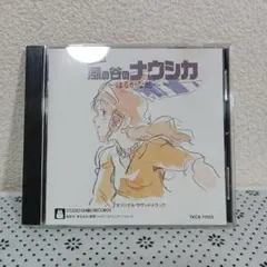 ＣＤ　風の谷のナウシカ