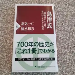 島津氏