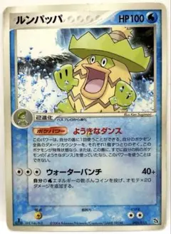 【SALE】ポケモンカード ルンパッパ レックウザデッキ 005/015