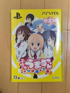 干物妹!うまるちゃん 〜干物妹!育成計画〜 限定版 Amazon.co.jp: 干物妹!うまるちゃん ~干物妹!育成計画~ 限定版