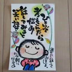 筆文字アート『悩まず話してみて』