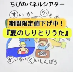 パネルシアター『夏のしりとりうた』カット済み　完成品