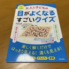 1日1回!大人と子どもの目がよくなるすごいクイズ　　Q50