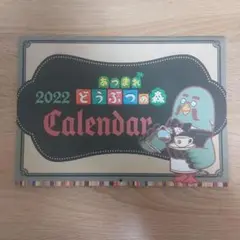 ニンドリ 付録 あつまれどうぶつの森 カレンダー 2022