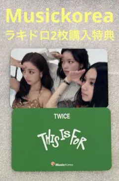 TWICE THIS IS FOR Musickorea ラキドロ ユニット③