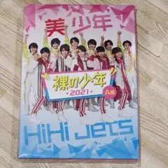 【未開封】裸の少年 2021 A盤 DVD