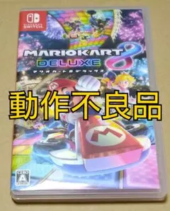【ジャンク品、動作不良品】マリオカート8 デラックス Switch