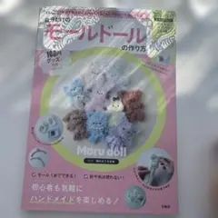 モールドールの作り方