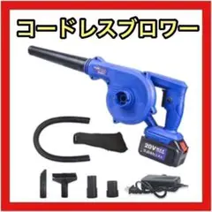 ❤ 吹き飛ばしu0026集塵 ❤ コードレス ブロワー セット 充電式 n