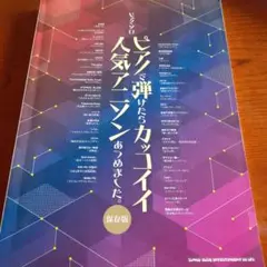 ピアノで弾けたらカッコイイ人気アニソン