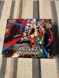 メガブレイブ　ポケモンセンターセット