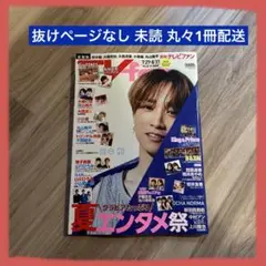 【抜けページなし未読】TV fan 田中樹 髙地優吾 SixTONES