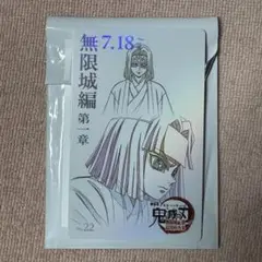 鬼滅の刃 ムービーチケット風コレクションカード 産屋敷