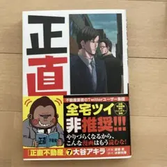 正直不動産7 大谷アキラ