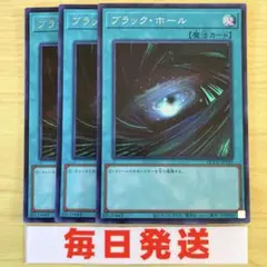 遊戯王　ブラック・ホール シク　シークレット 3枚セット　ピヴォ
