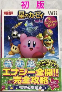 【初版】星のカービィWii ザ・コンプリートガイド
