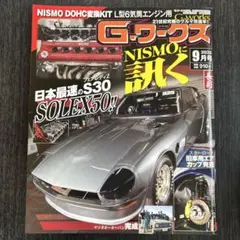 Gワークス 2025年9月号