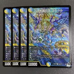 水晶の王 ゴスペル 4枚