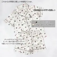 ミッキー 総柄 パジャマ ルームウェア セットアップ