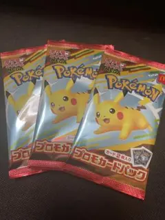 【未開封】ポケモン マクドナルドコラボプロモカードパック 3パックセット