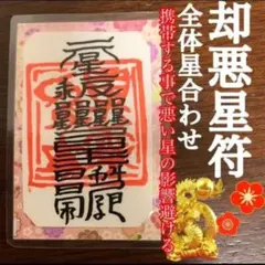 全体星合わせ ピンク台紙