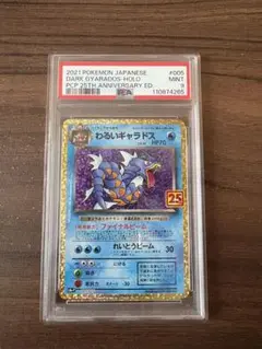 ポケモンカード【PSA9】わるいギャラドス25th