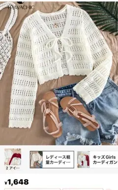 【SHEIN】TRAVACHIC レース編みカーディガン ホワイト