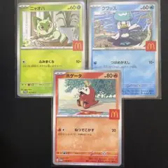 ホゲータ　ニャオハ　クワッス　マック　プロモ