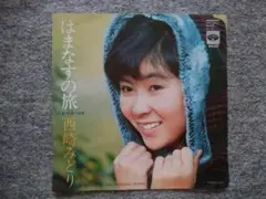 西崎みどり　はまなすの旅　EPレコード