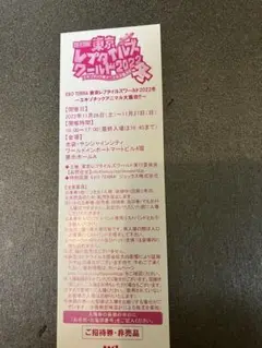 ⭐️東京レプタイルズワールド 2022 冬招待券1枚