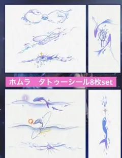 恋と深空　ホムラ　タトゥーシール8枚set