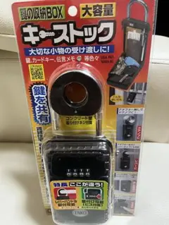 ENKO キーストック 大容量 鍵収納ボックス