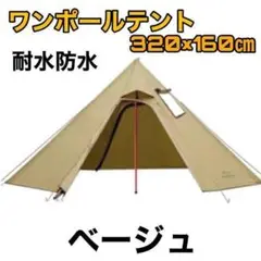 【大特価❤️】ワンポールテント テント キャンプ 1〜2人 軽量 防水 防風